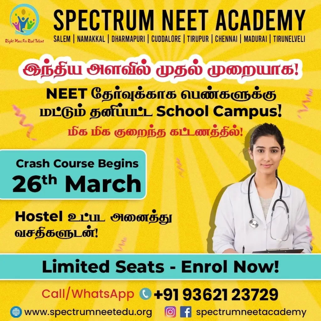 spectrum-the-best-neet-academy-in-tamilnadu